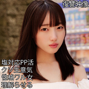 【完全フル】smjp064｜KANNA | 素人ムクムク-塩PP-