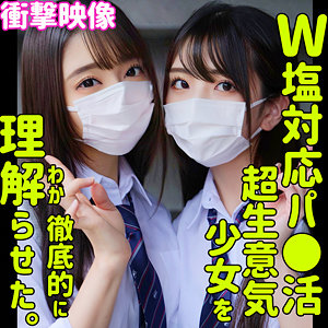【完全フル】smus029｜しおり＆ののか | 素人ムクムク-塩-