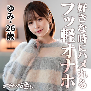 【完全フル】simp020｜ゆみ | しろうとまんまんオナペ晒し
